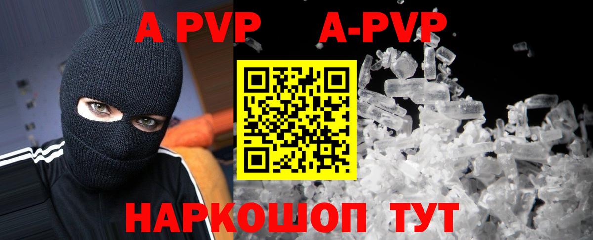 Alpha-PVP Соль Ревда