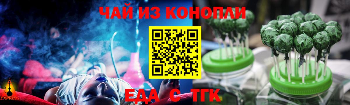 Еда ТГК конопля Ревда