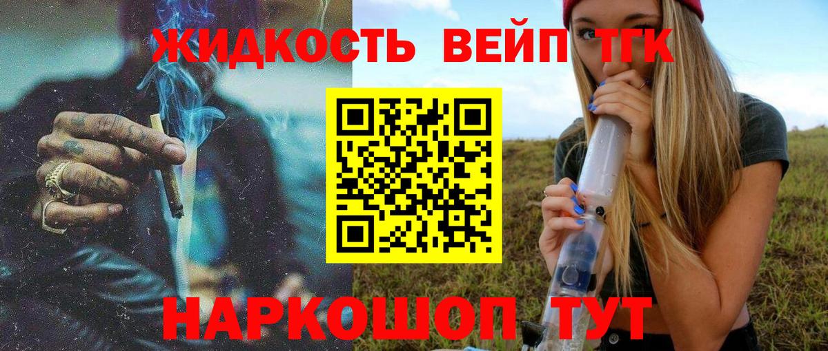 Дистиллят ТГК жижа Ревда