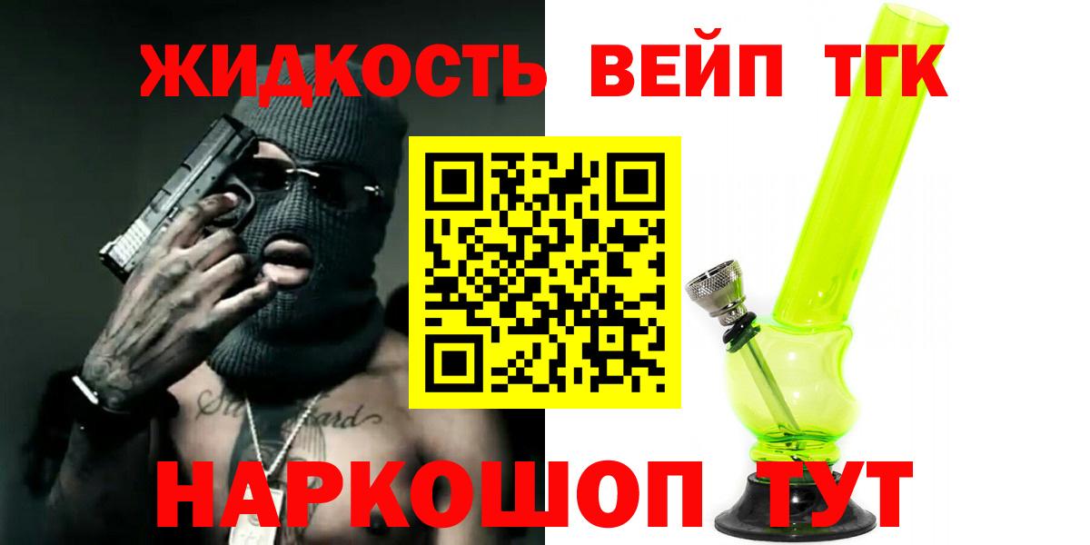 закладка  Дистиллят ТГК вейп  Вход с VPN  Ревда 